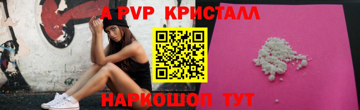 Alfa_PVP Crystall Губкинский