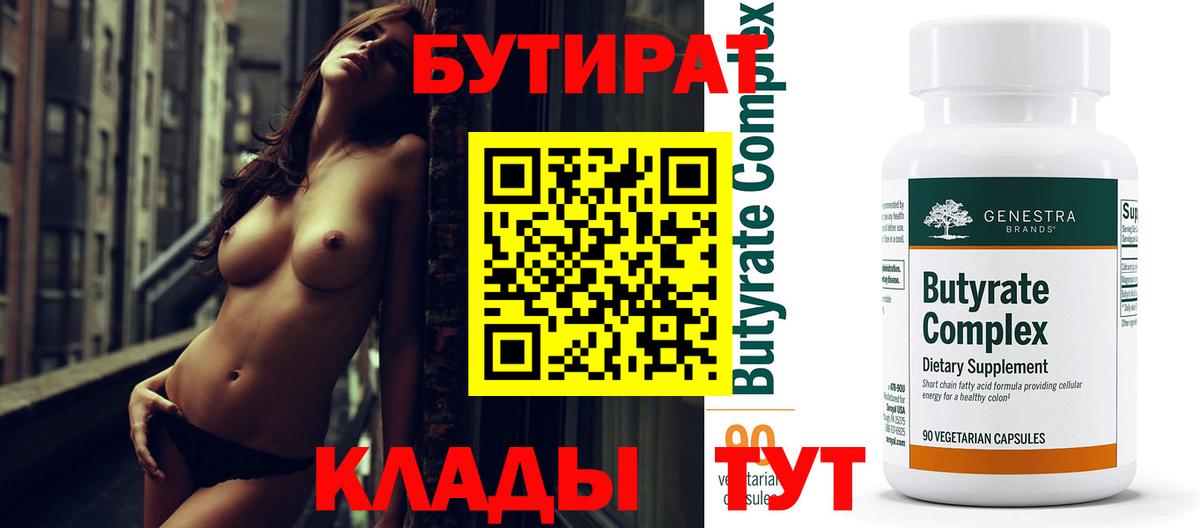 БУТИРАТ оксана  Вход с VPN  Губкинский 