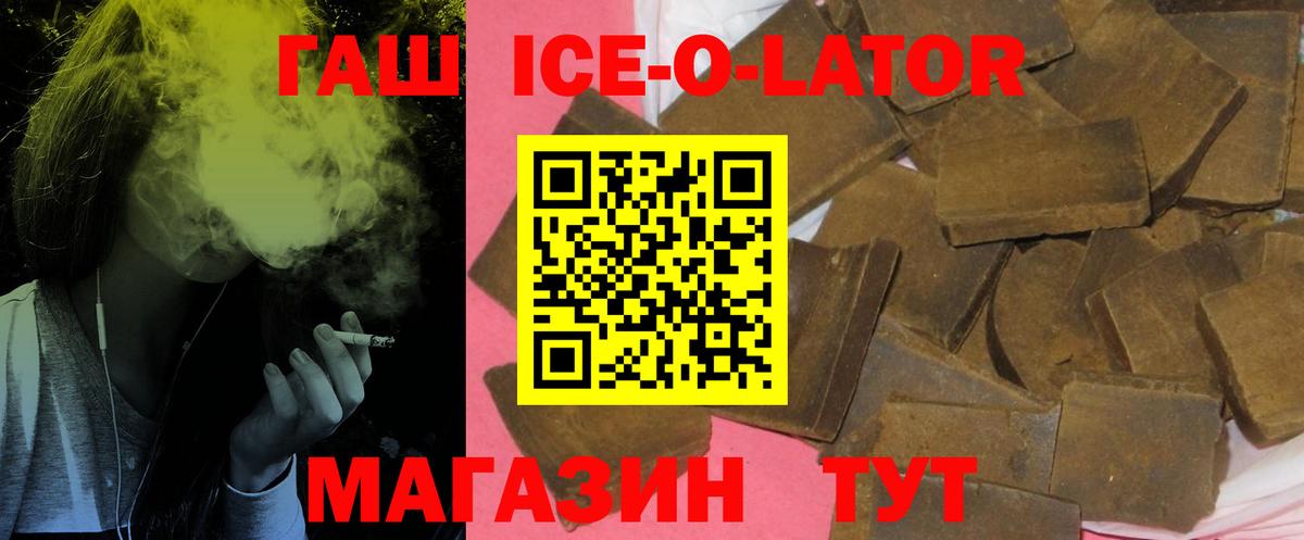 ГАШ ice o lator Губкинский