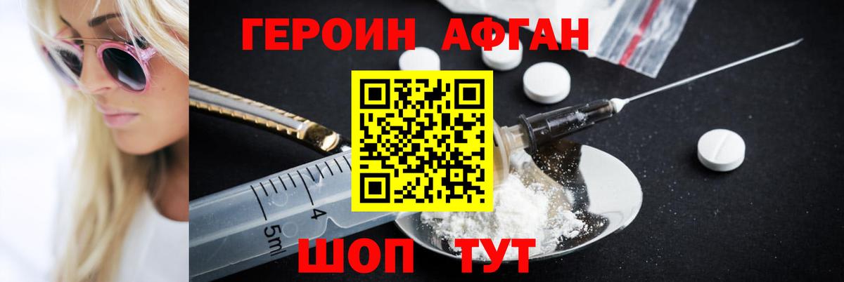ГЕРОИН хмурый Губкинский