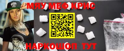 мяу мяу кристалл Балашиха